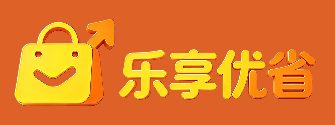 乐享优省